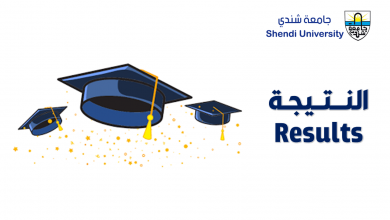 جامعة شندي - كلية الهندسة والعمارة - Shendi University - Faculty of Engineering